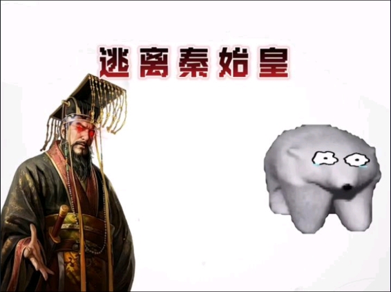 逃离秦始皇安卓官方版图3