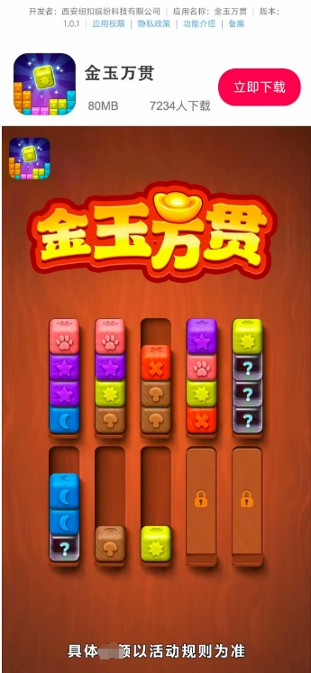 金玉万贯(2)