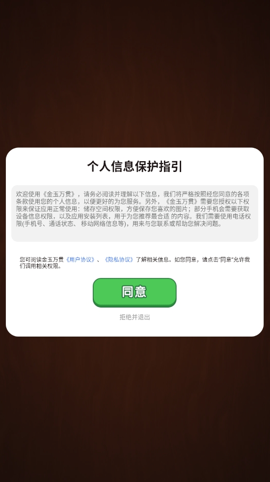 金玉万贯(1)