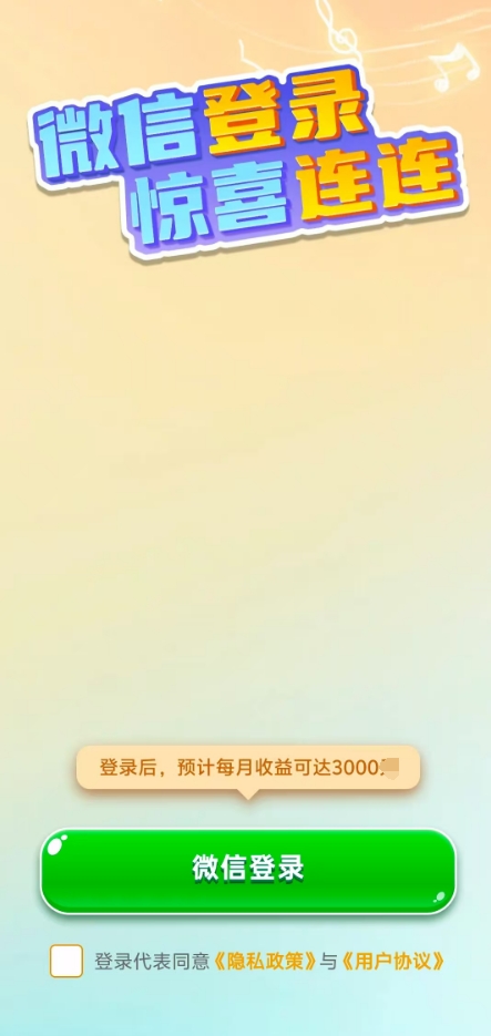歌神来了免费原版图2