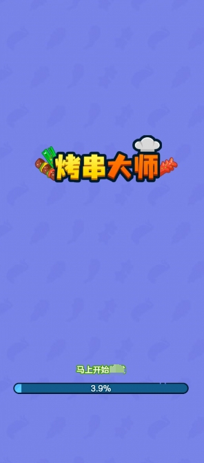 烤串大师游戏官方最新版图2