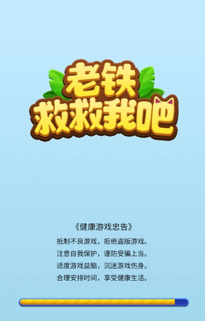 老铁救救我吧(4)
