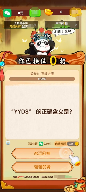 答嗨嗨手机免费版