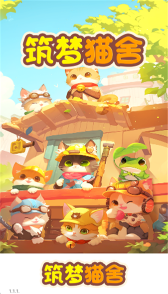 筑梦猫舍(3)