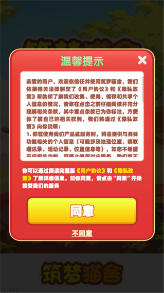 筑梦猫舍(1)
