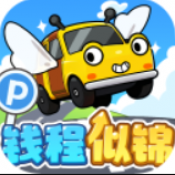 钱程似锦
