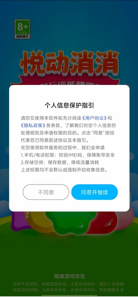 悦动消消免费版