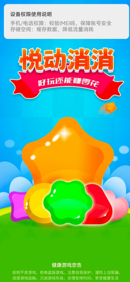 悦动消消免费版
