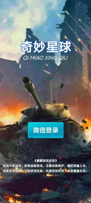 奇妙星球手机正版图1