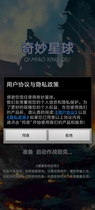 奇妙星球手机正版图3