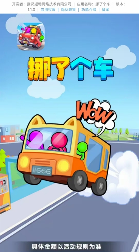 挪了个车安卓版图1