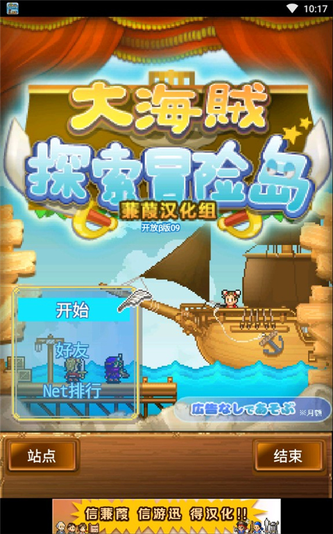 大海贼探索冒险岛手机正版图2