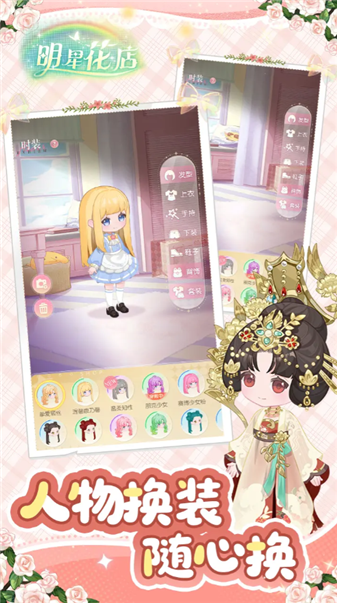 明星花店图5