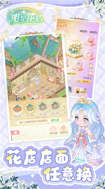 明星花店图3