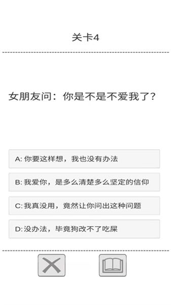送命题保命指南手机免费版图3