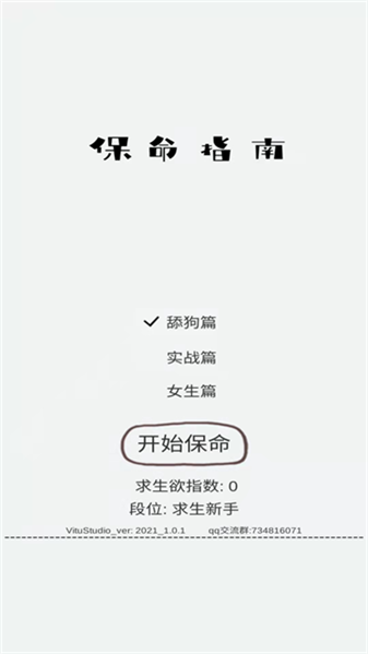 送命题保命指南手机免费版图4
