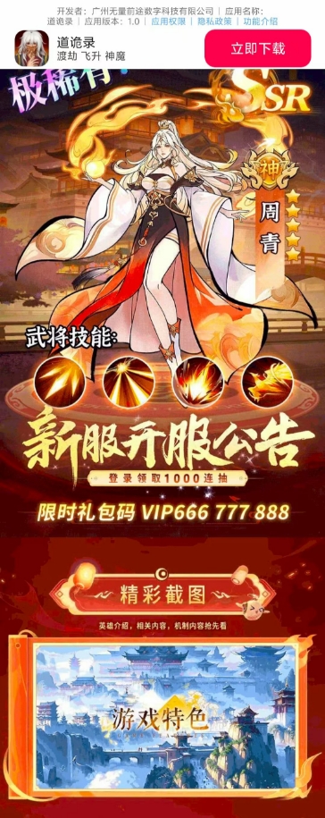 道诡录图4