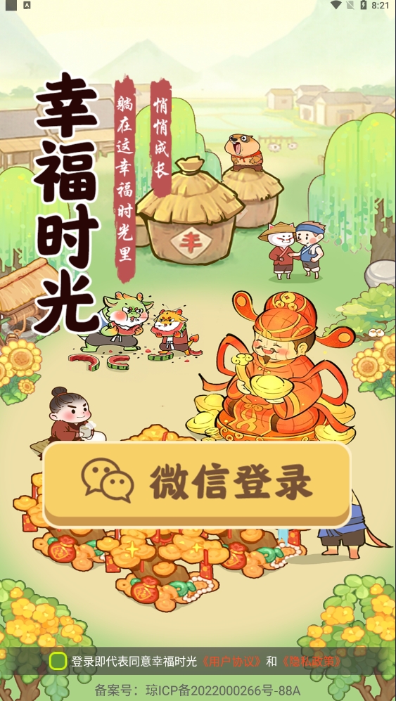 幸福时光正版图3