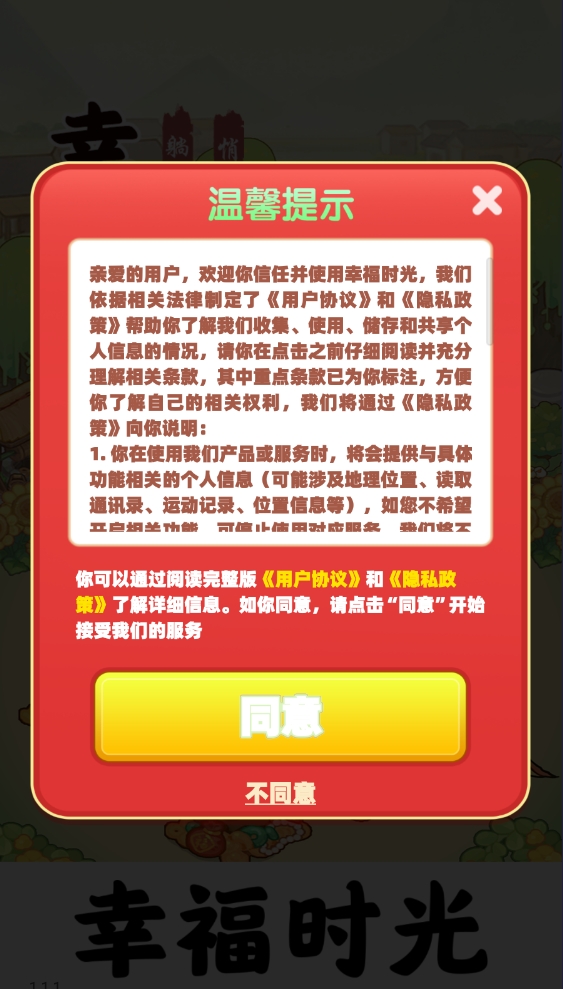 幸福时光正版图1