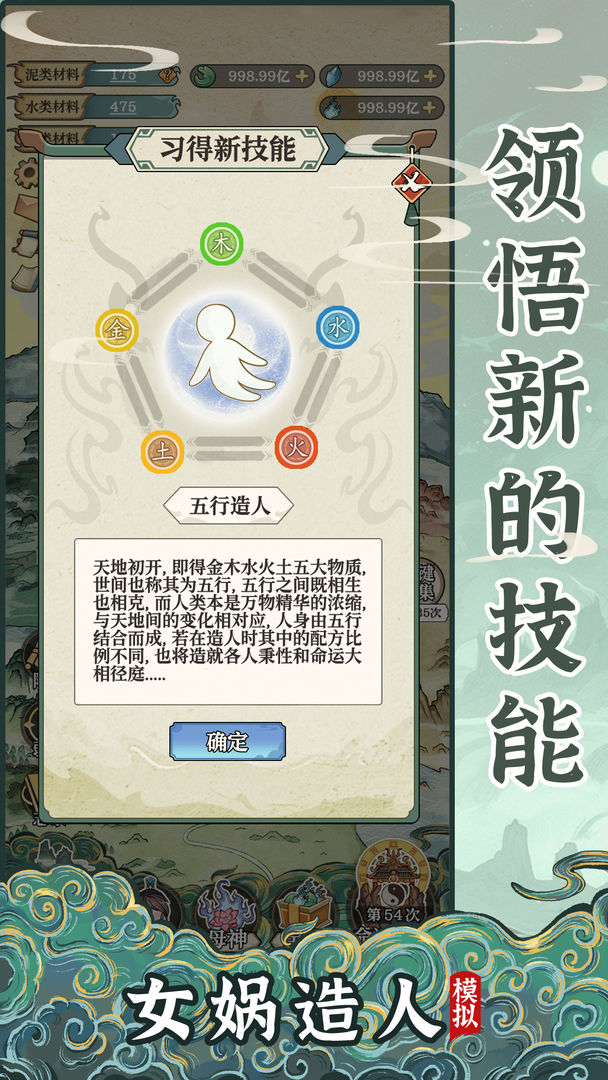女娲造人模拟图2