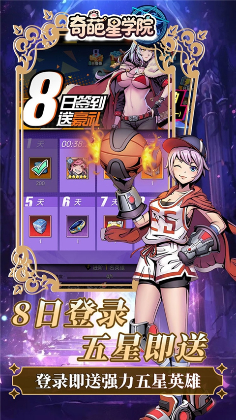 奇葩星学院手游无广告版图3