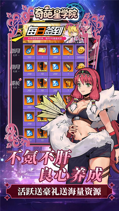 奇葩星学院手游无广告版图2