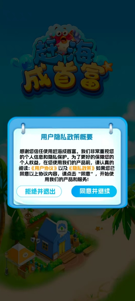 赶海成首富手游直装版
