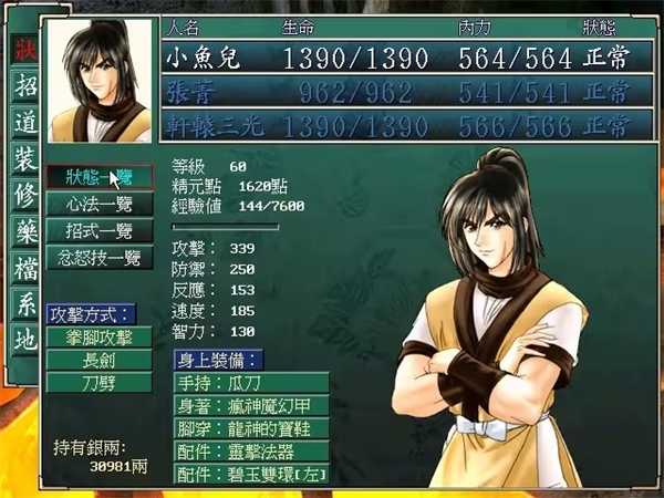 绝代双骄安卓官方版图1