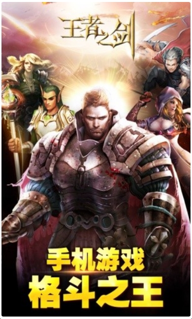 王者之剑(2)