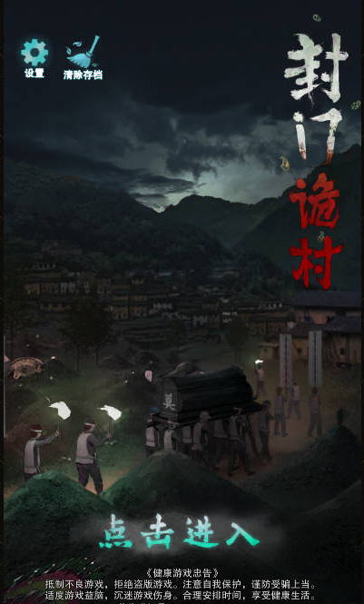封门诡村(4)