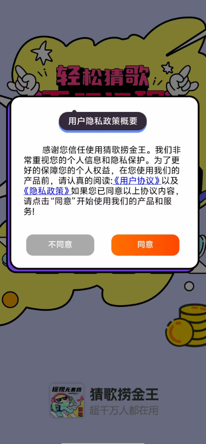 猜歌捞金王手机版图1