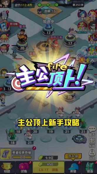 主公顶上(1)
