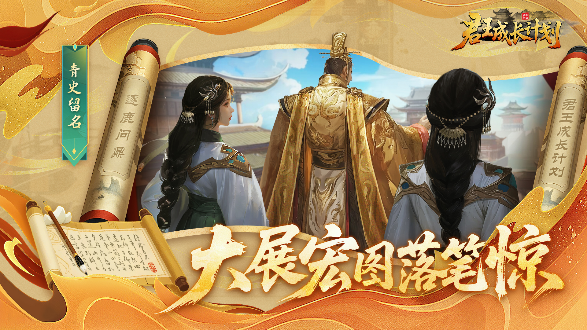 君王成长计划(2)