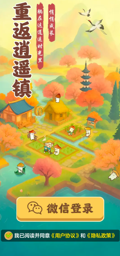 重返逍遥镇通用版