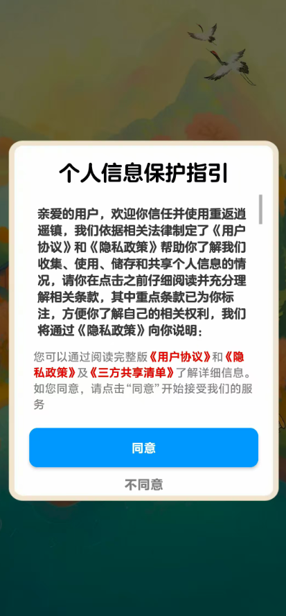 重返逍遥镇通用版
