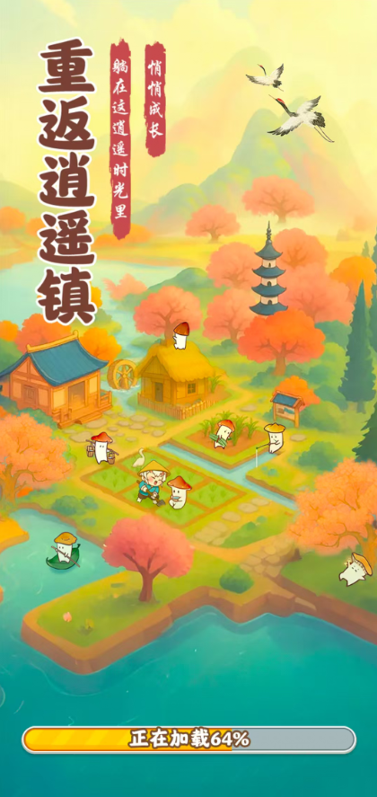 重返逍遥镇通用版