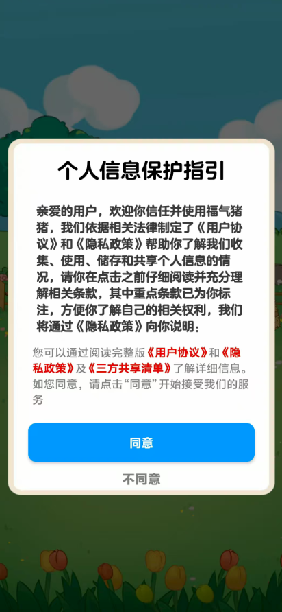 福气猪猪图3