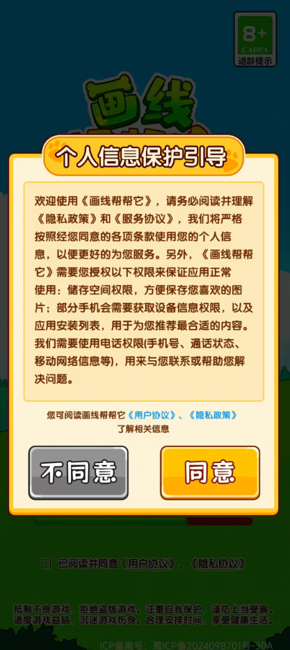 画线帮帮它游戏无广告版图1