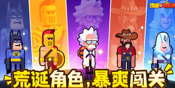 顶级弓箭手游戏绿色版图1