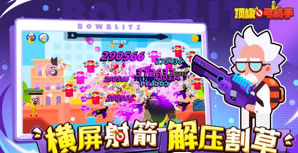顶级弓箭手游戏绿色版图2