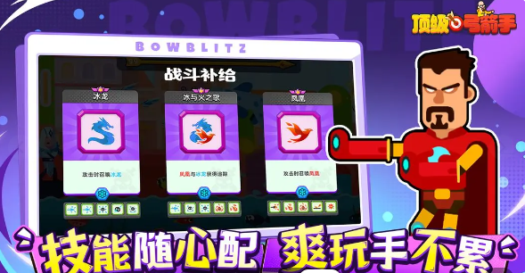 顶级弓箭手游戏绿色版图3