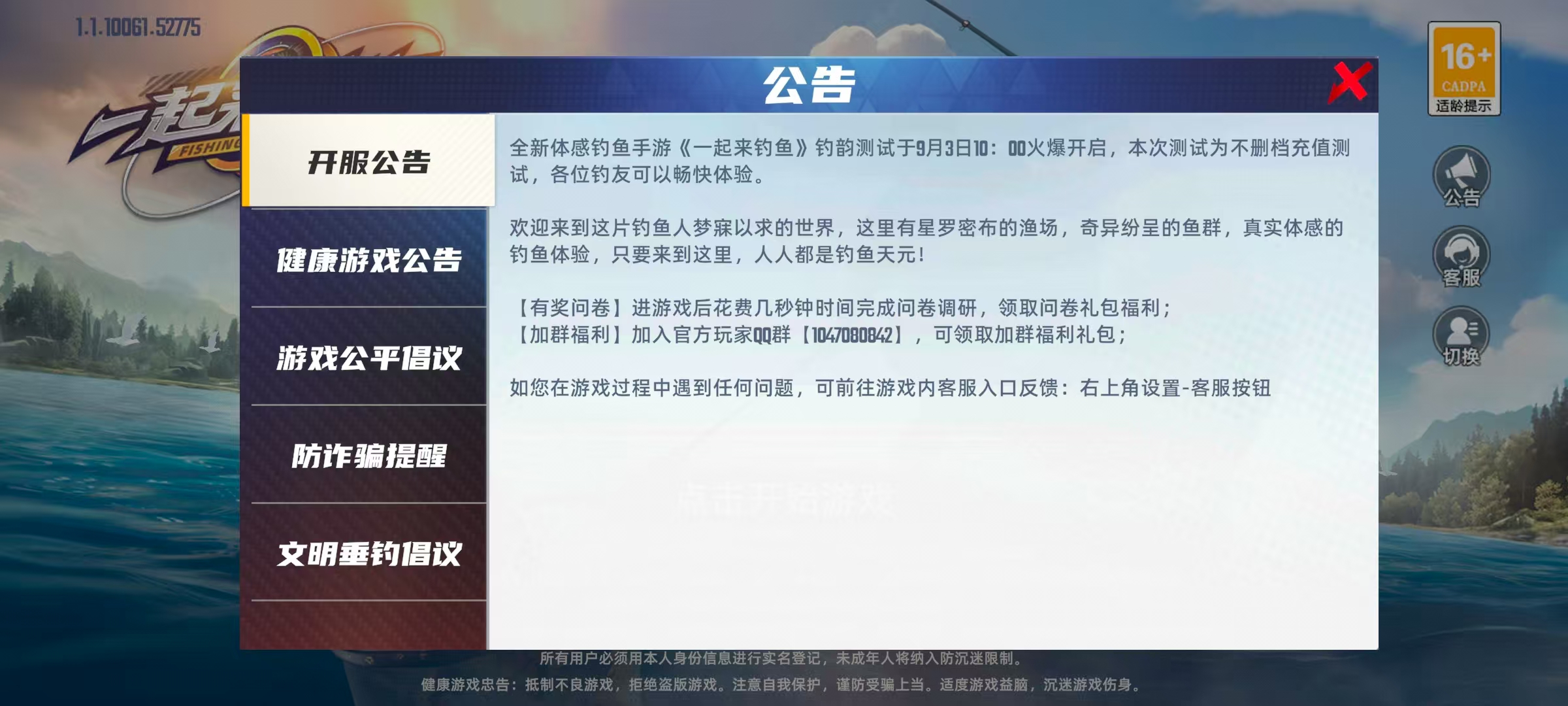 一起来钓鱼游戏纯净最新版图2
