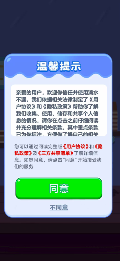 滴水不漏(2)