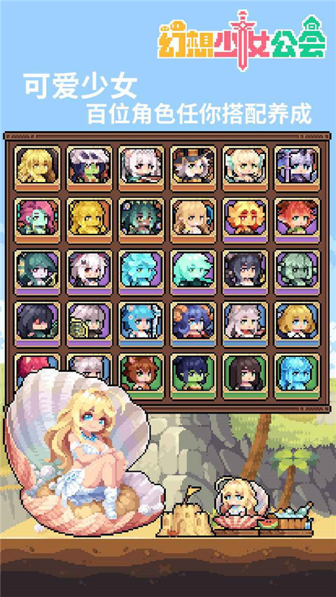 幻想少女公会手游无广告版图4