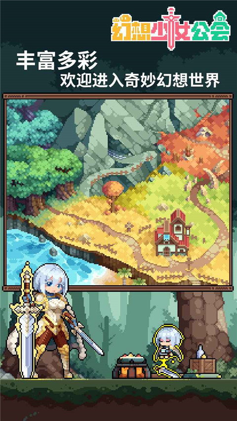 幻想少女公会手游无广告版图1