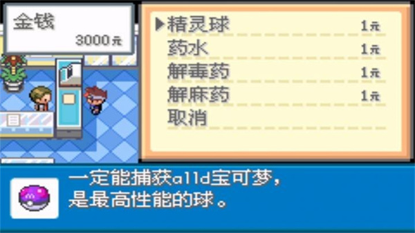 口袋妖怪口袋暴龙最新版图4
