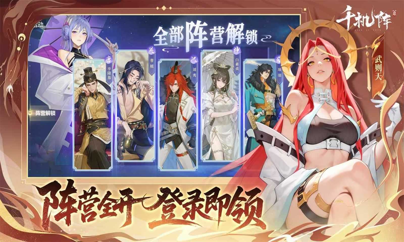 千机阵(1)