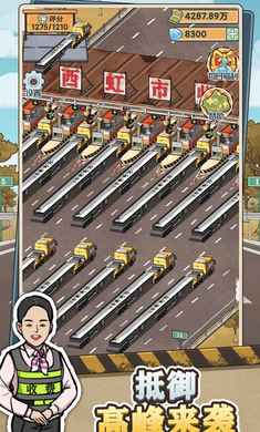 高速大亨原版图3