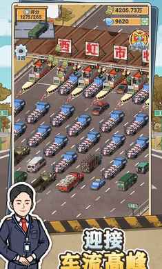 高速大亨原版图4