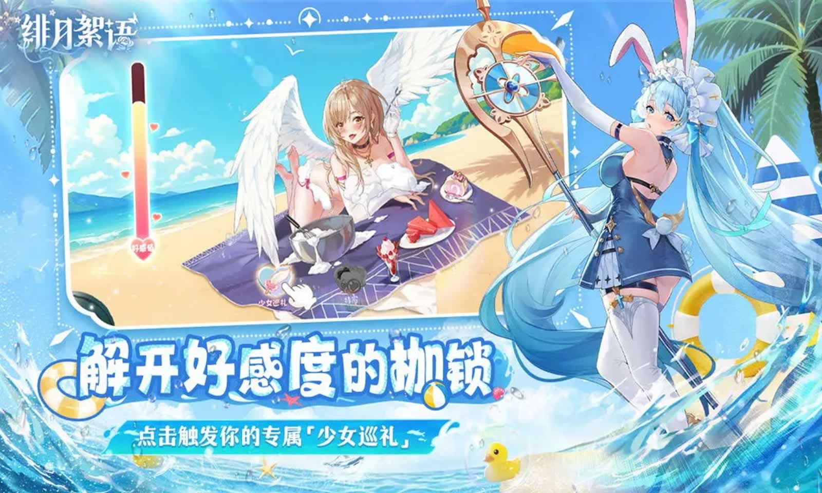 绯月絮语直装版图1